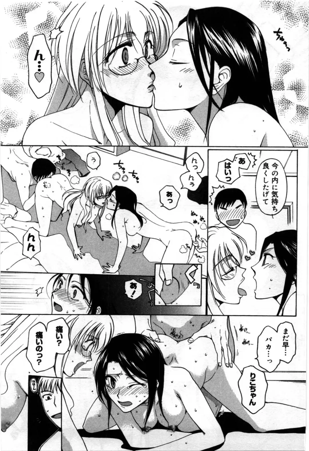 [Shirogoma Rai] Mayonaka no Shainkyouiku Fhentai - Page 75