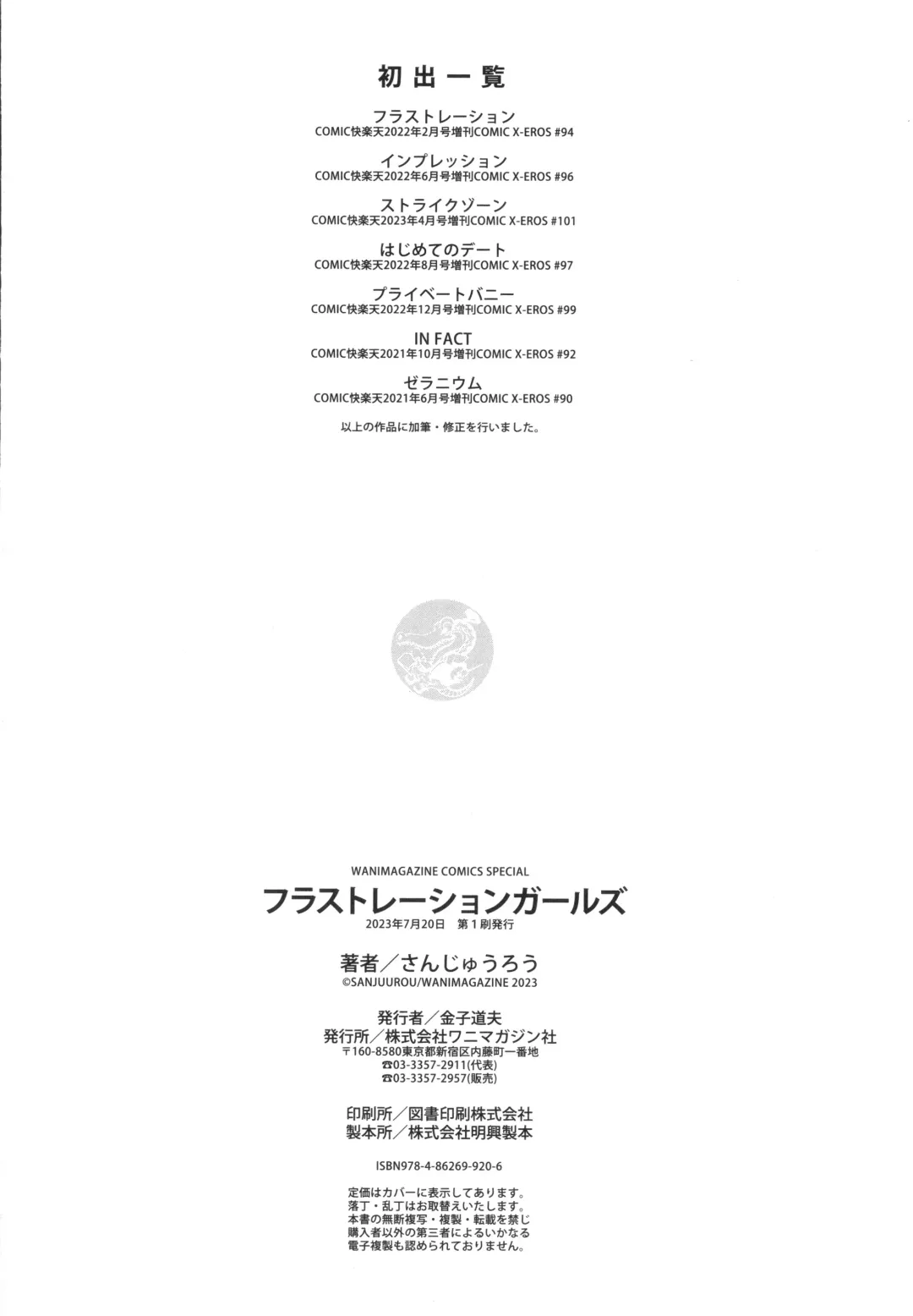 [Sanjuurou - Zasetsuou] Frustration Girls Fhentai - Page 197