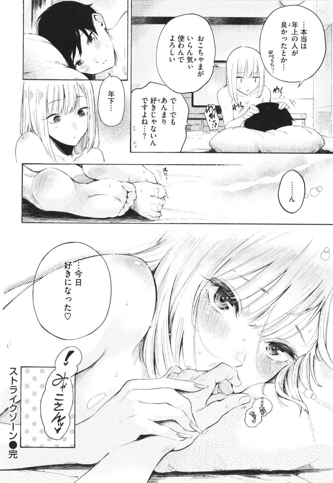 [Sanjuurou - Zasetsuou] Frustration Girls Fhentai - Page 85