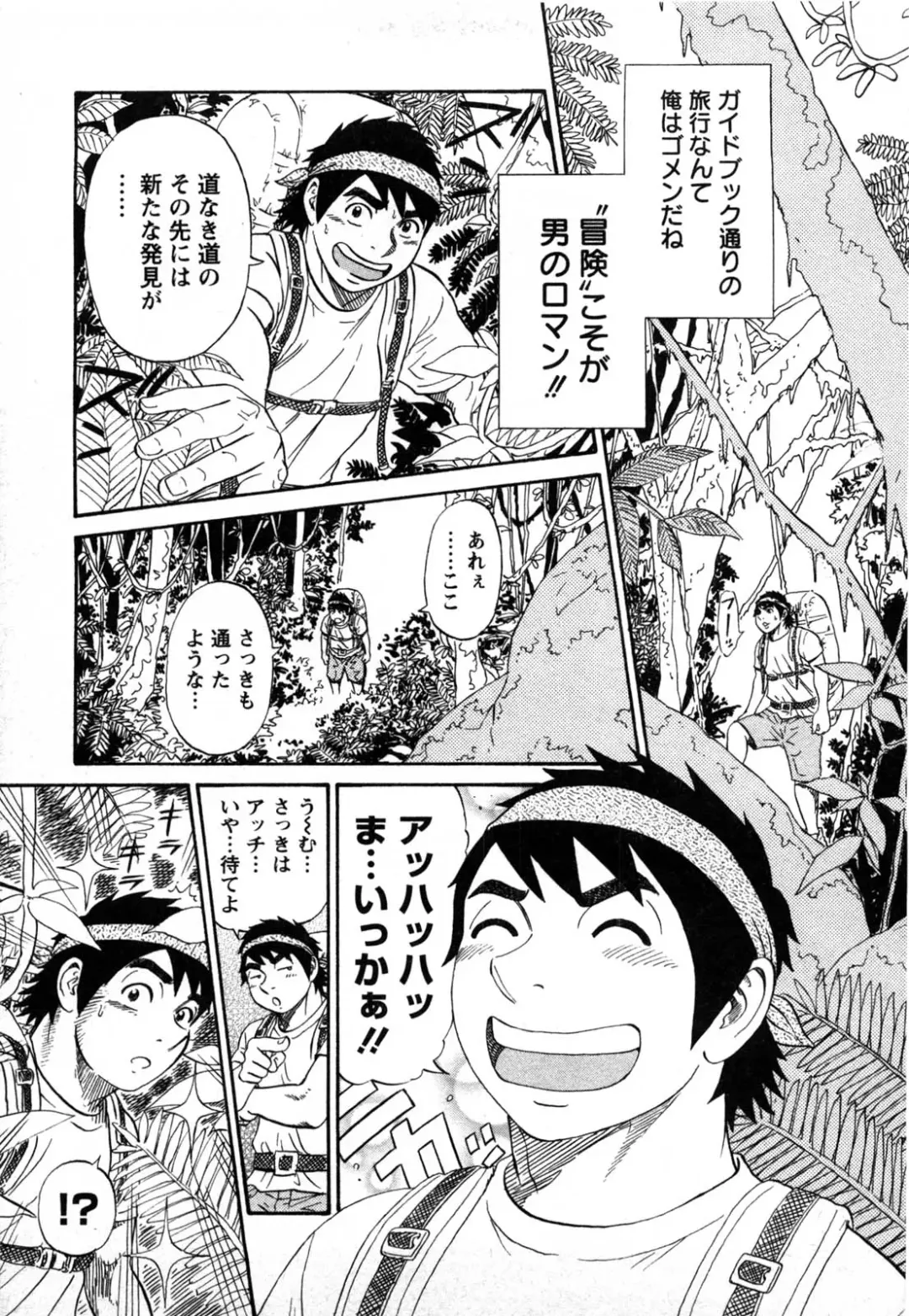 [Shirokuma Douji] Bouken no Kami-sama Fhentai - Page 4