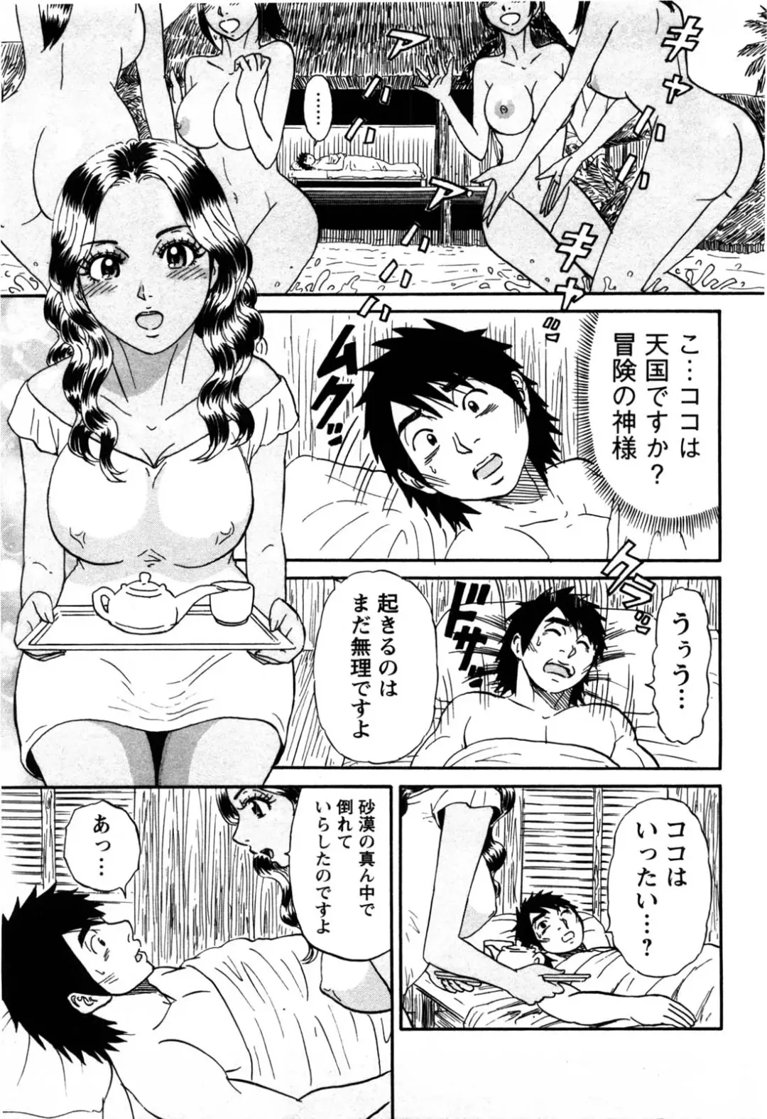 [Shirokuma Douji] Bouken no Kami-sama Fhentai - Page 58