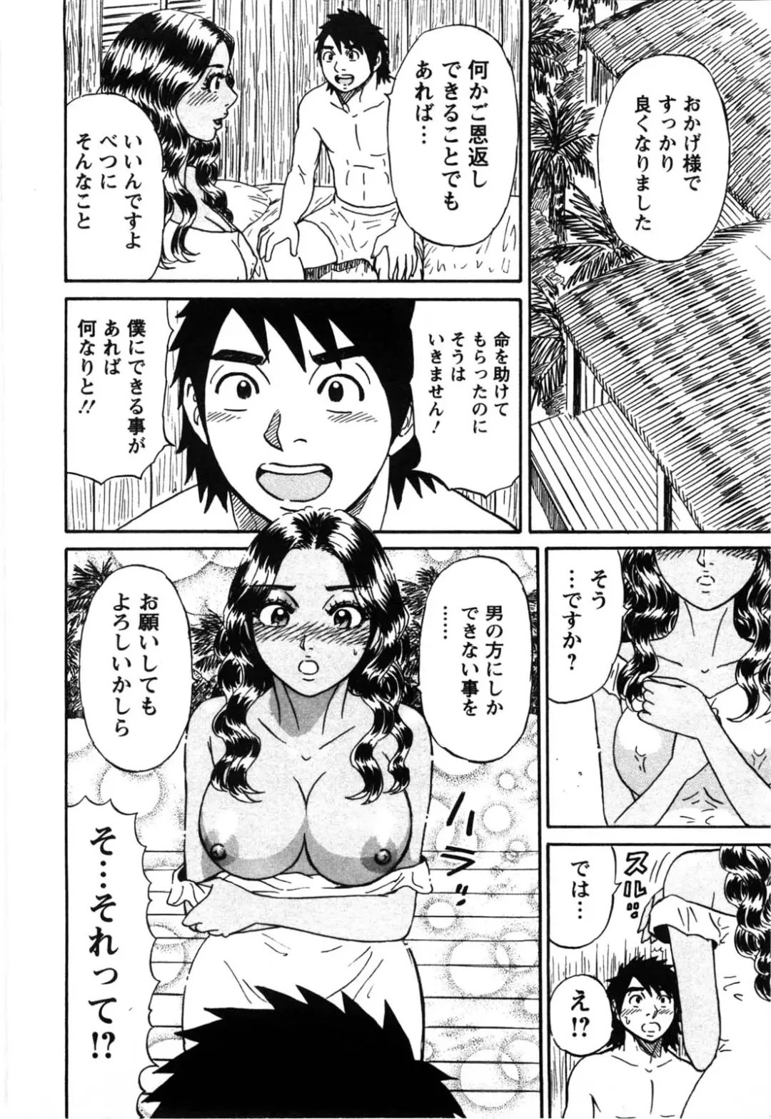 [Shirokuma Douji] Bouken no Kami-sama Fhentai - Page 63