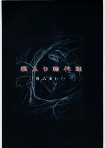 [Maimu-maimu] Kegare -Defilement Of Kannagi- Fhentai - Page 22