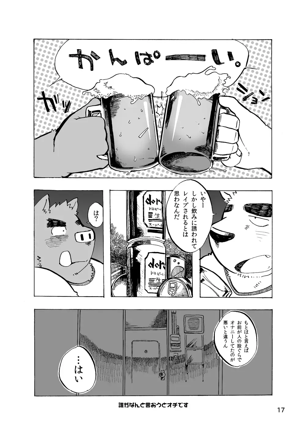 [Doromiez] 201 - Akushū shugi - Inogawa-kun to Inukawa-kun Fhentai - Page 17