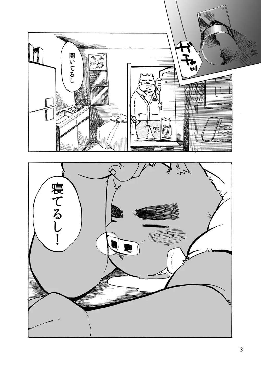 [Doromiez] 201 - Akushū shugi - Inogawa-kun to Inukawa-kun Fhentai - Page 3