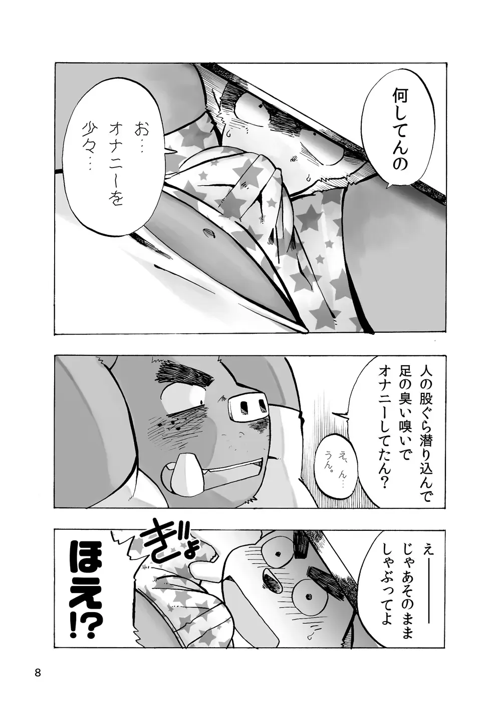 [Doromiez] 201 - Akushū shugi - Inogawa-kun to Inukawa-kun Fhentai - Page 8