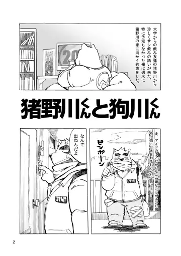 [Doromiez] 201 - Akushū shugi - Inogawa-kun to Inukawa-kun Fhentai - Page 2