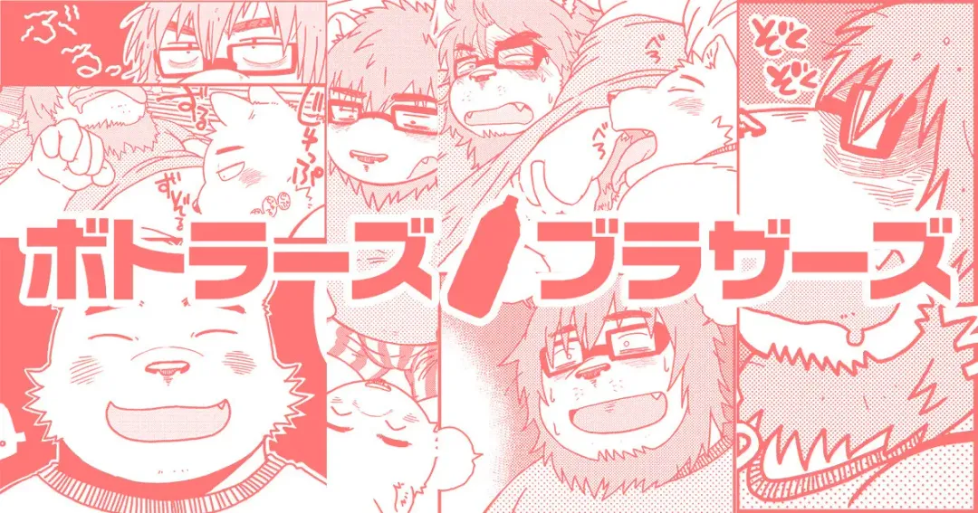 [Doromiez] Bottles Brothers Fhentai - Page 1