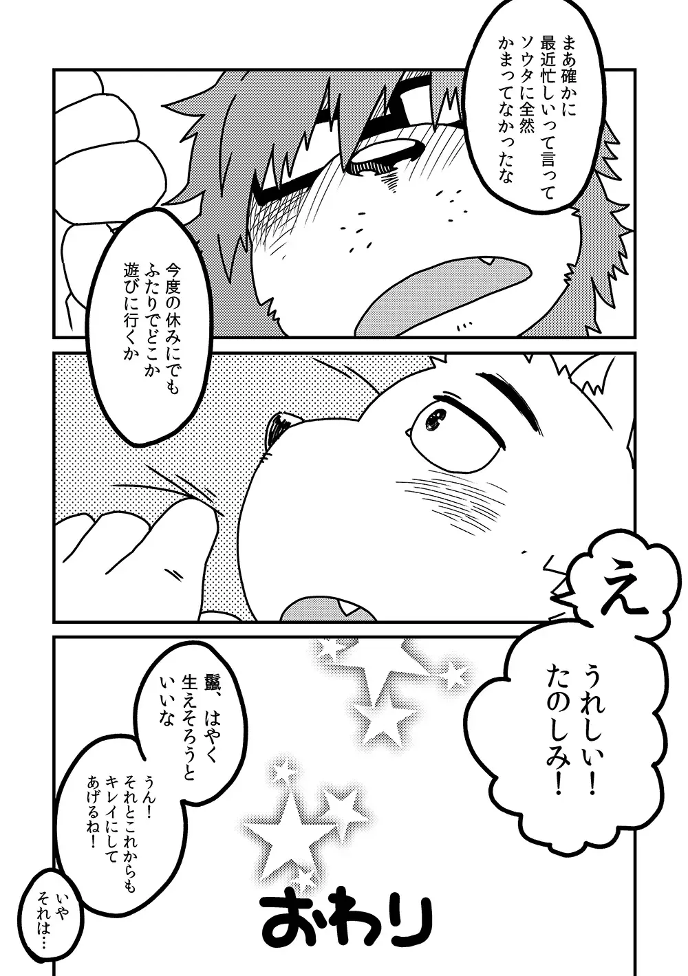 [Doromiez] Bottles Brothers Fhentai - Page 19