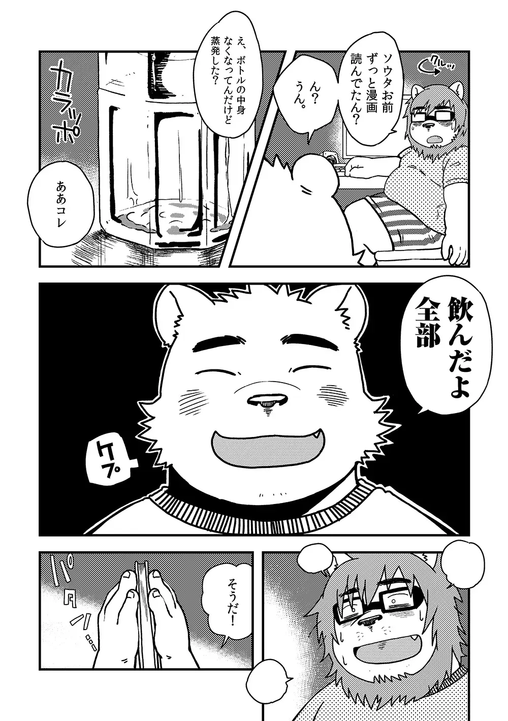 [Doromiez] Bottles Brothers Fhentai - Page 7