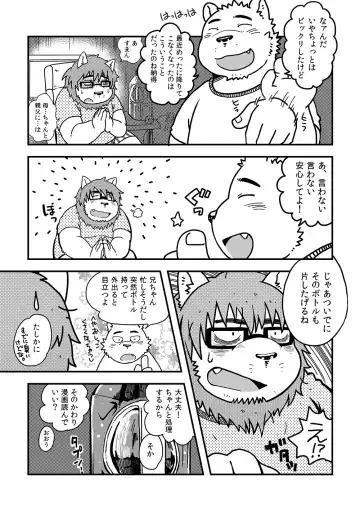 [Doromiez] Bottles Brothers Fhentai - Page 4