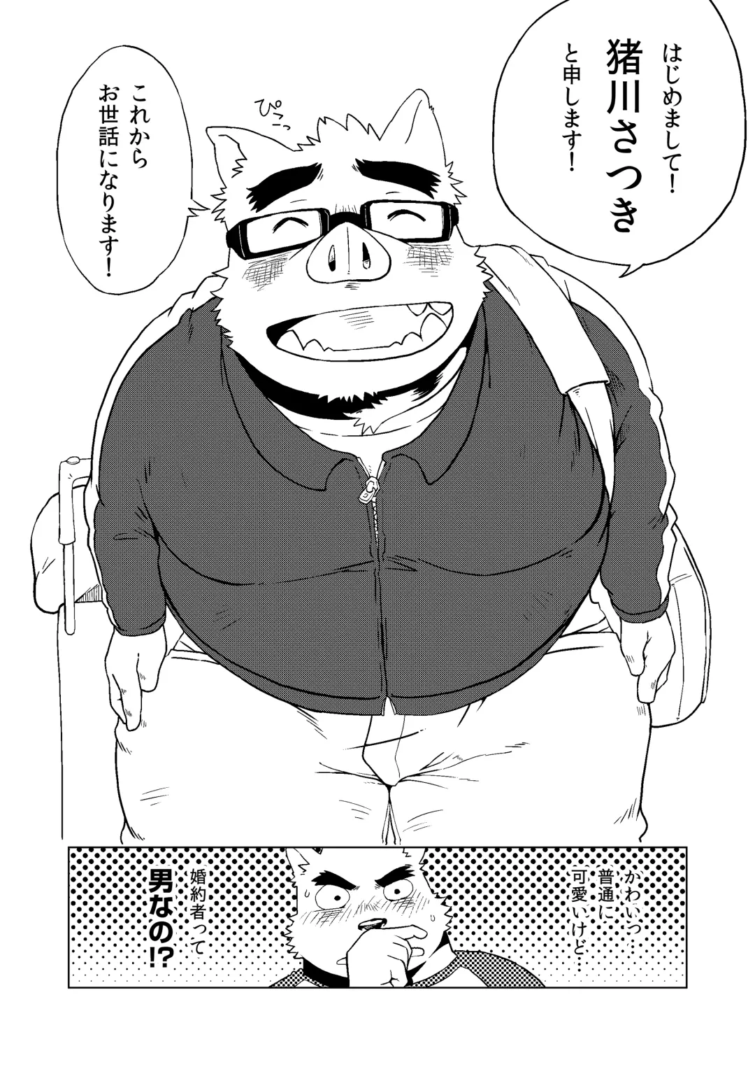 [Doromiez] Kekkon suru tte hontōdesuka!? | Is it true that you are getting married!? Fhentai - Page 4