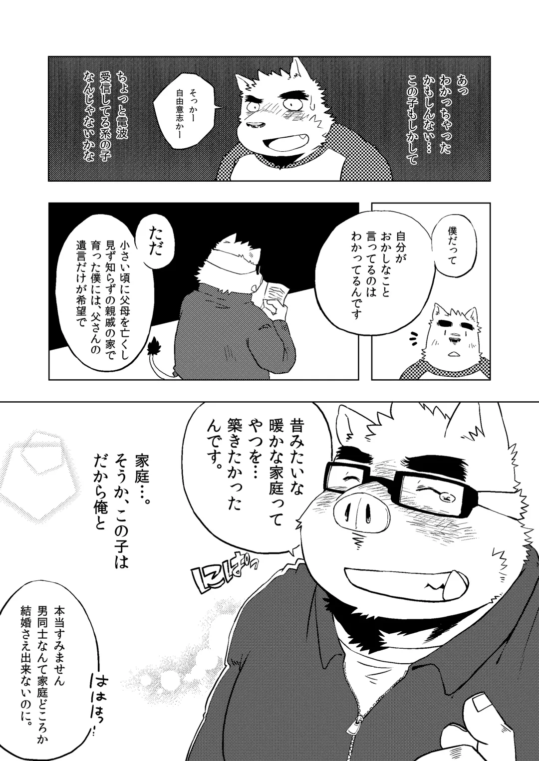 [Doromiez] Kekkon suru tte hontōdesuka!? | Is it true that you are getting married!? Fhentai - Page 8