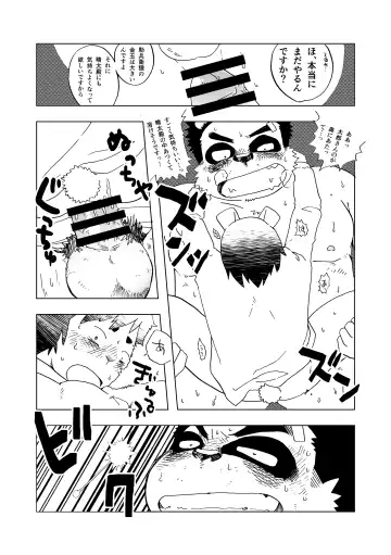 [Doromiez] - Isetsu Nihon kaiko hanashi kachikachiyama - Fhentai - Page 15