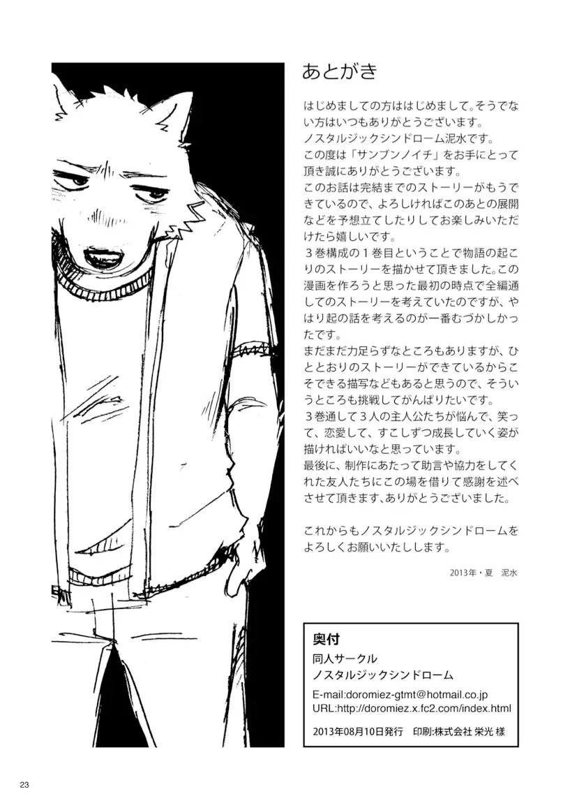 [Doromiez] Sanbun'noichi Vol1: Kimi no shiranai koto. Fhentai - Page 24