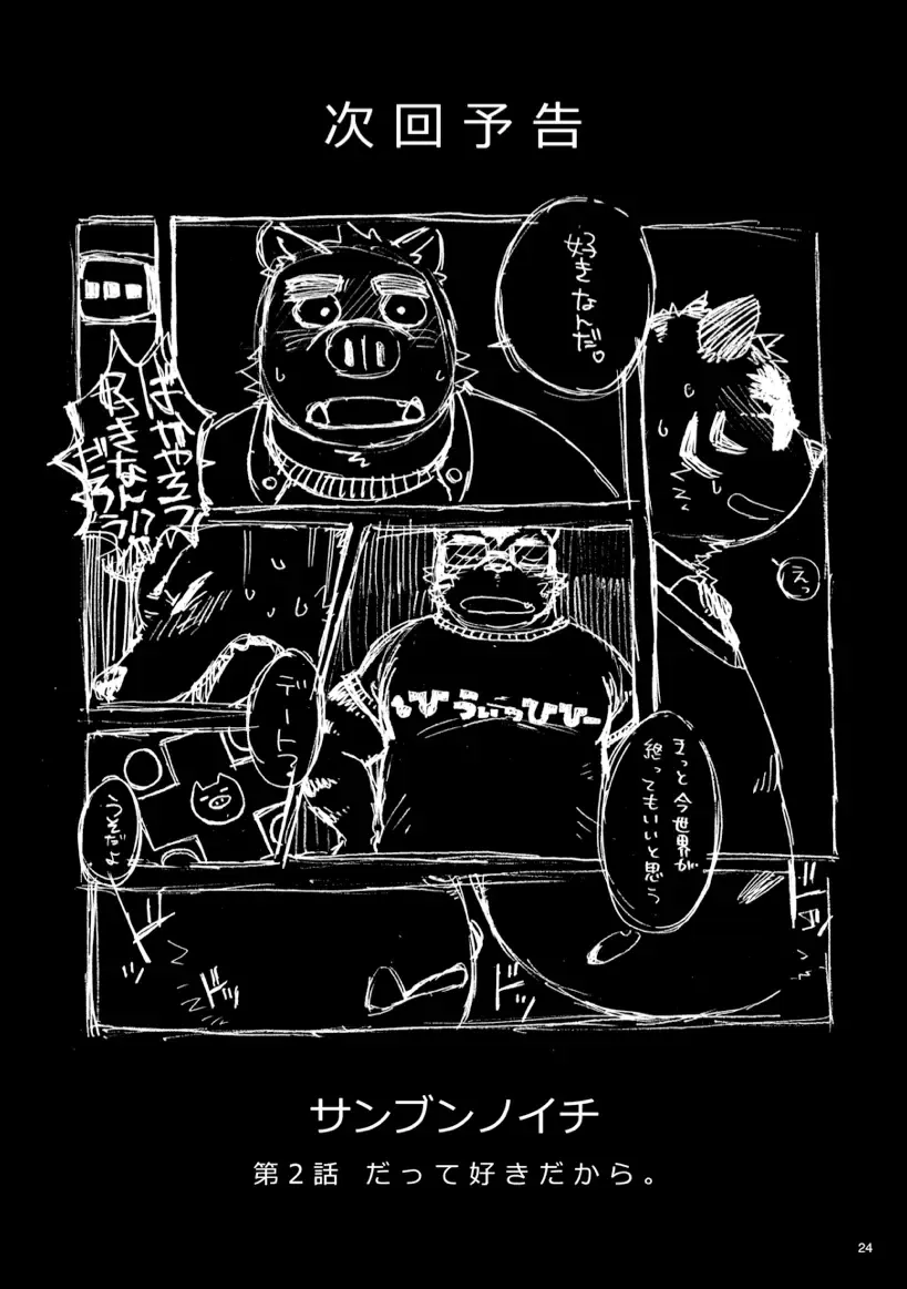 [Doromiez] Sanbun'noichi Vol1: Kimi no shiranai koto. Fhentai - Page 25