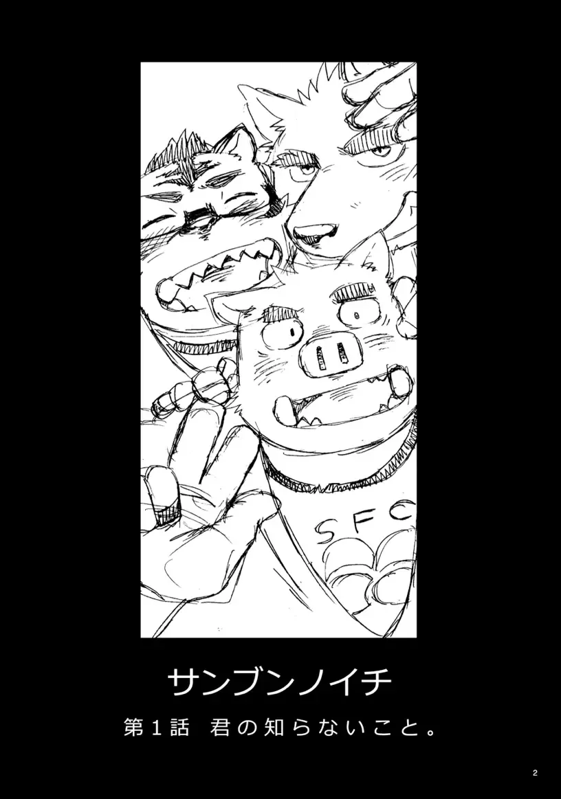 [Doromiez] Sanbun'noichi Vol1: Kimi no shiranai koto. Fhentai - Page 3