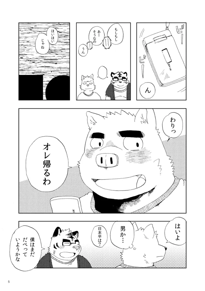 [Doromiez] Sanbun'noichi Vol1: Kimi no shiranai koto. Fhentai - Page 6