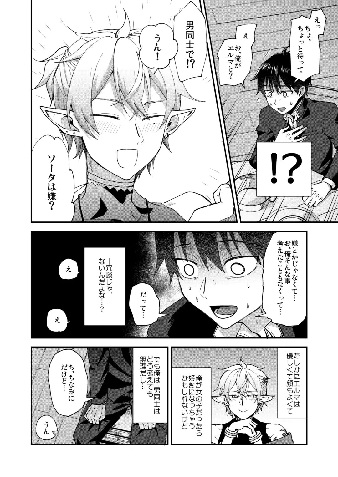 [Pana] Isekai Ochi Shita Muchi na Ore, ♂ Elf ni (Han Kyouseiteki ni) Metoraremashita Fhentai - Page 10