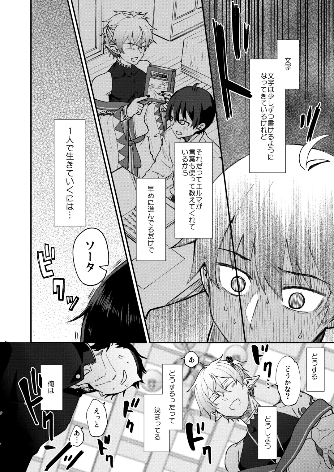 [Pana] Isekai Ochi Shita Muchi na Ore, ♂ Elf ni (Han Kyouseiteki ni) Metoraremashita Fhentai - Page 12