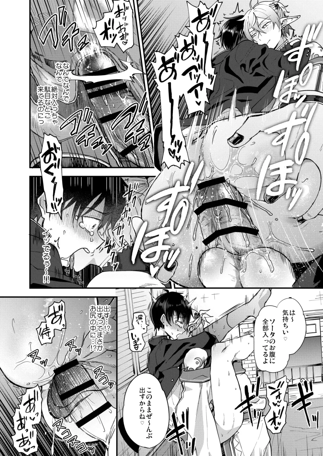 [Pana] Isekai Ochi Shita Muchi na Ore, ♂ Elf ni (Han Kyouseiteki ni) Metoraremashita Fhentai - Page 24