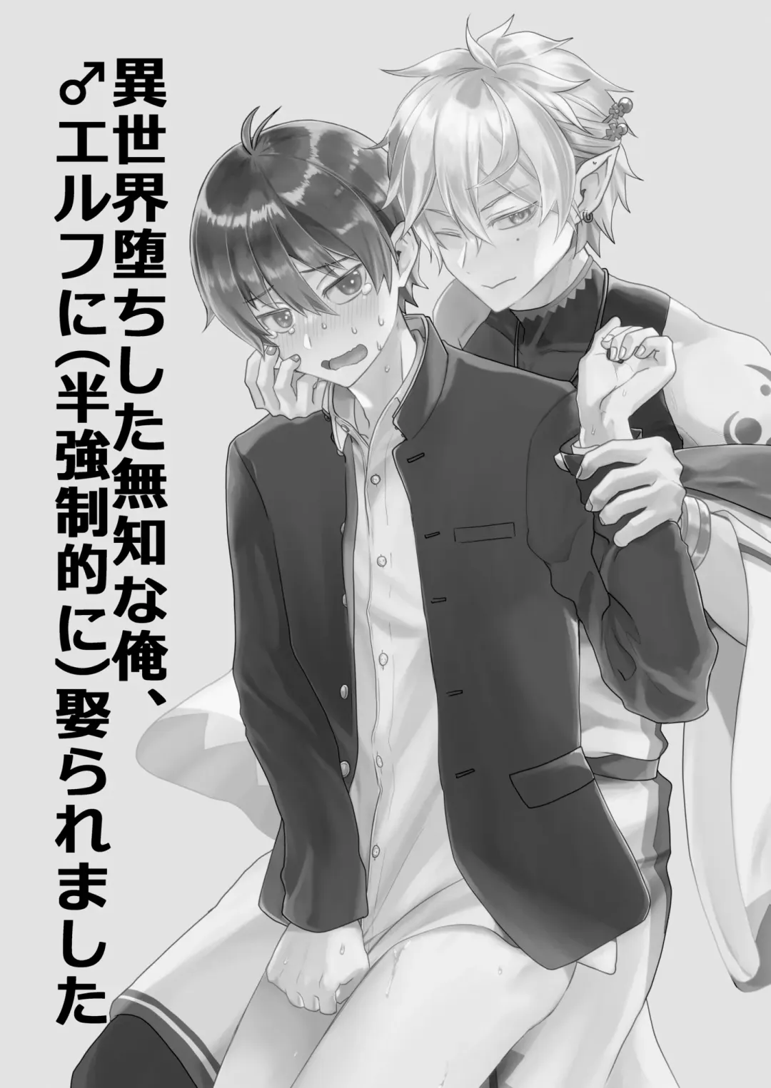 [Pana] Isekai Ochi Shita Muchi na Ore, ♂ Elf ni (Han Kyouseiteki ni) Metoraremashita Fhentai - Page 3