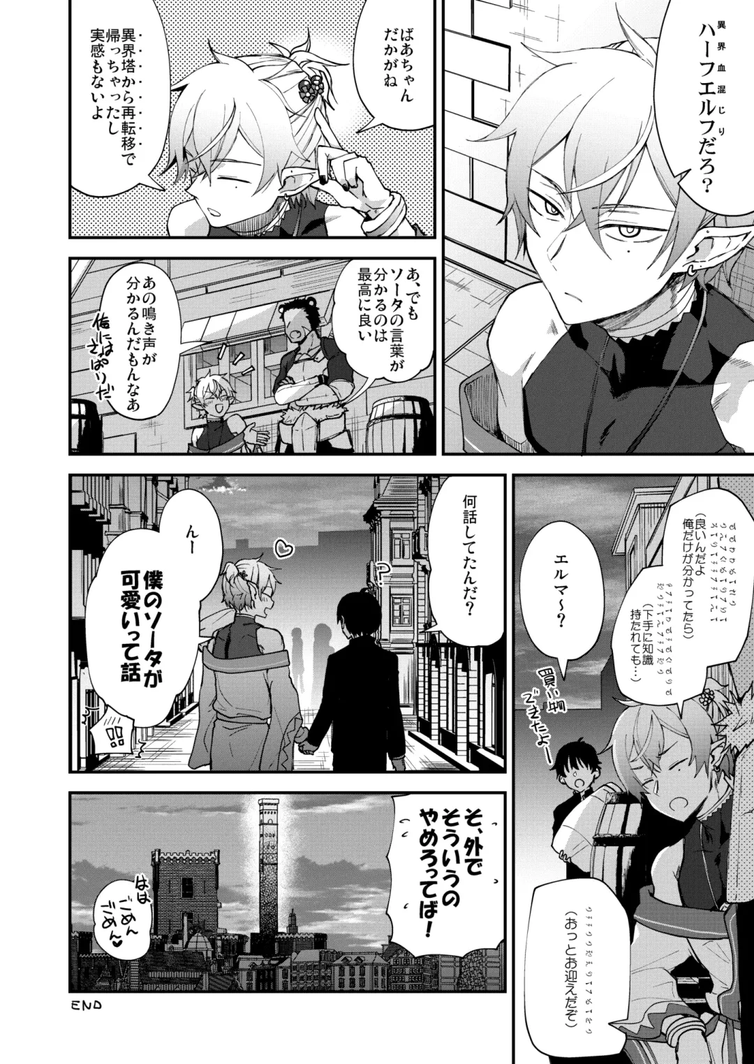 [Pana] Isekai Ochi Shita Muchi na Ore, ♂ Elf ni (Han Kyouseiteki ni) Metoraremashita Fhentai - Page 36