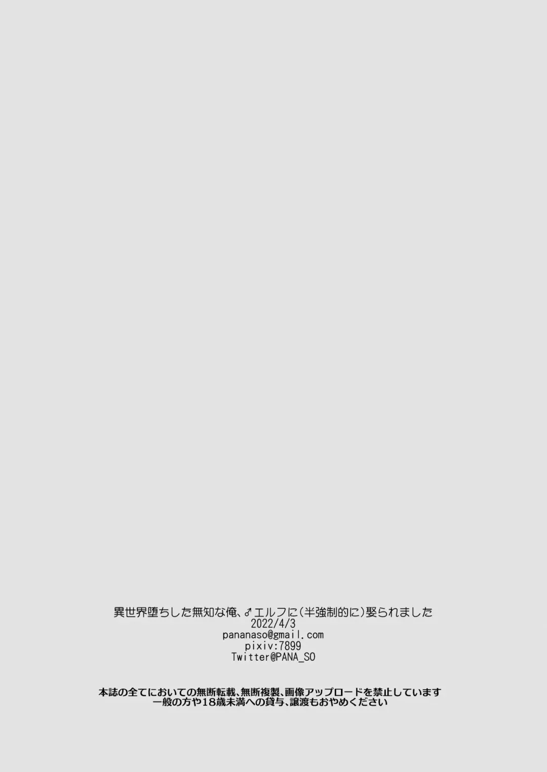 [Pana] Isekai Ochi Shita Muchi na Ore, ♂ Elf ni (Han Kyouseiteki ni) Metoraremashita Fhentai - Page 38