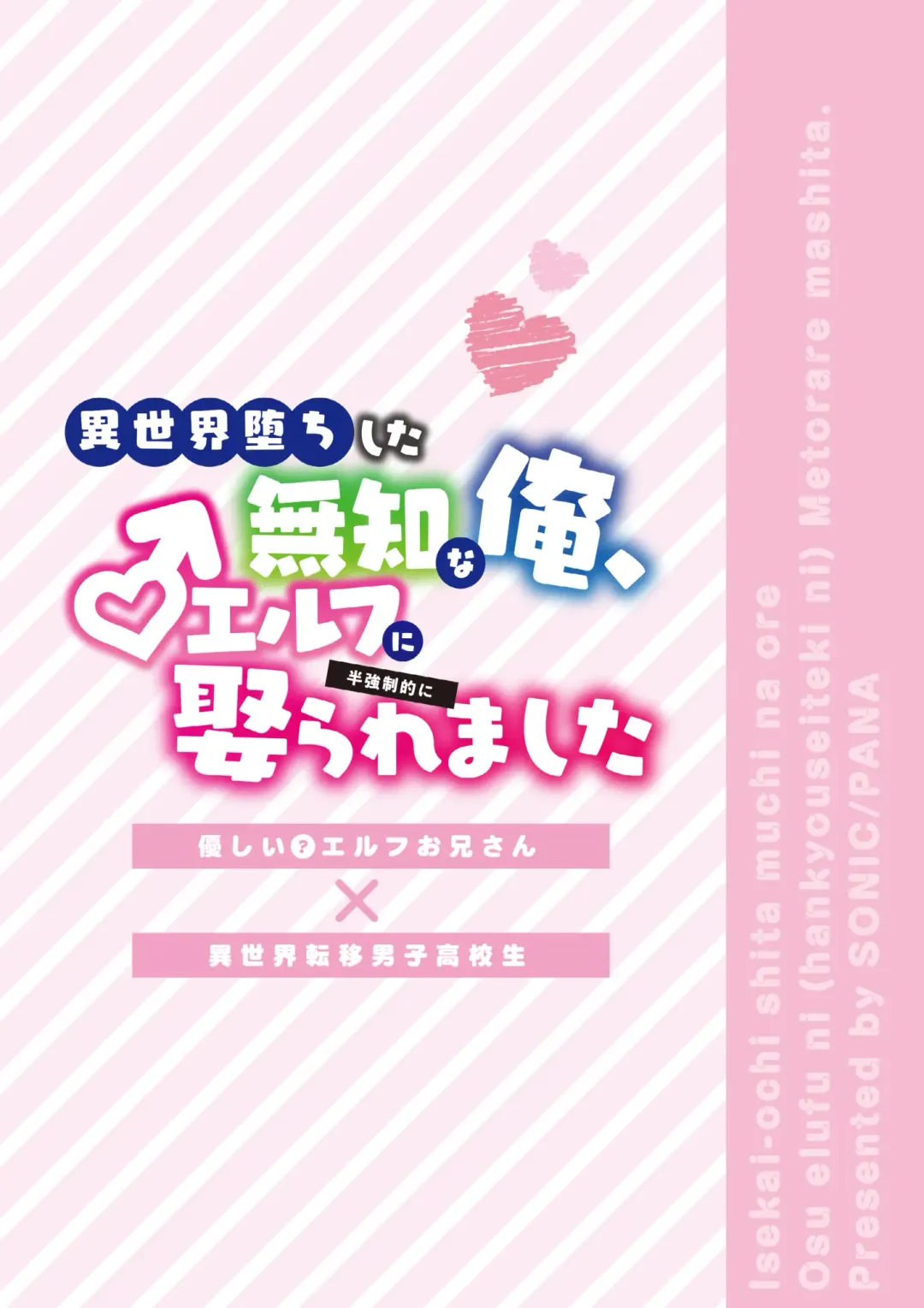 [Pana] Isekai Ochi Shita Muchi na Ore, ♂ Elf ni (Han Kyouseiteki ni) Metoraremashita Fhentai - Page 40