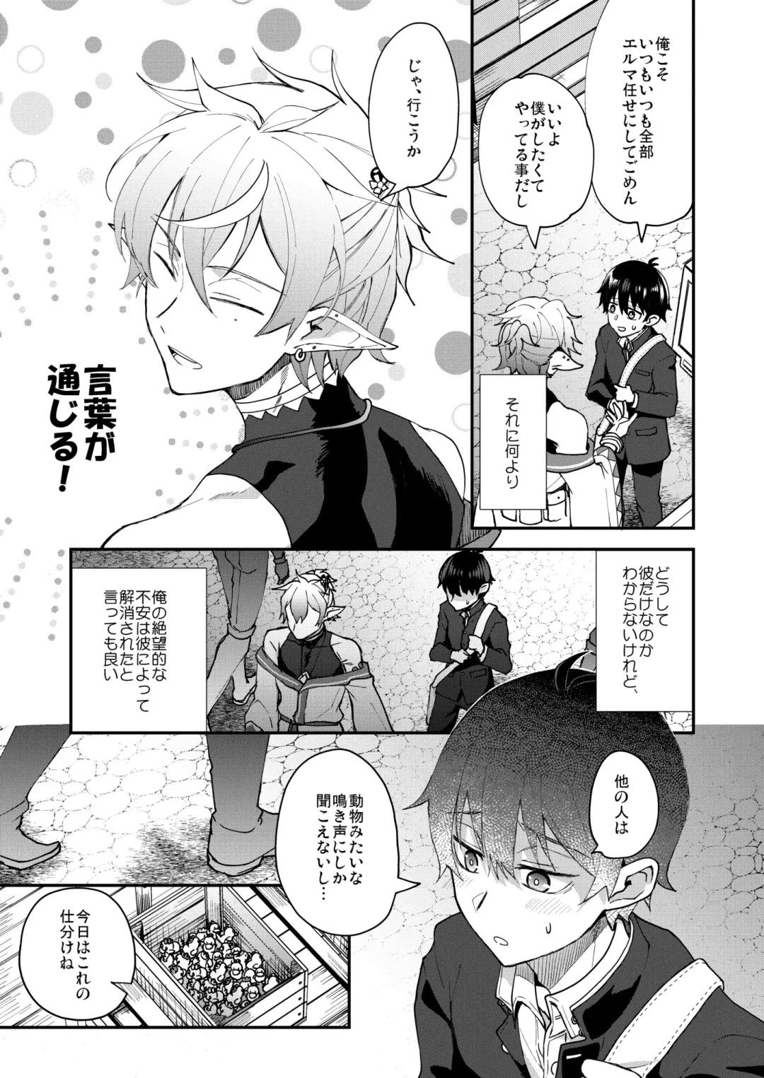 [Pana] Isekai Ochi Shita Muchi na Ore, ♂ Elf ni (Han Kyouseiteki ni) Metoraremashita Fhentai - Page 7