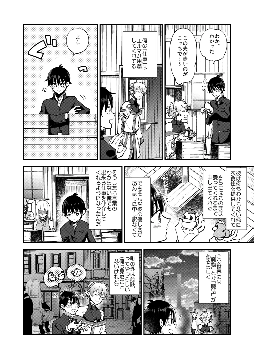 [Pana] Isekai Ochi Shita Muchi na Ore, ♂ Elf ni (Han Kyouseiteki ni) Metoraremashita Fhentai - Page 8