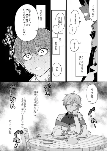 [Pana] Isekai Ochi Shita Muchi na Ore, ♂ Elf ni (Han Kyouseiteki ni) Metoraremashita Fhentai - Page 11