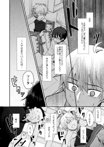 [Pana] Isekai Ochi Shita Muchi na Ore, ♂ Elf ni (Han Kyouseiteki ni) Metoraremashita Fhentai - Page 12