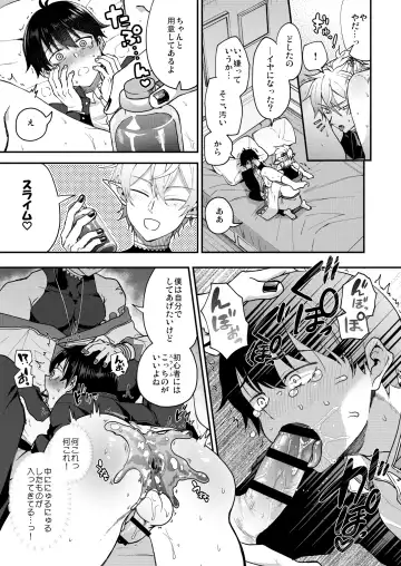 [Pana] Isekai Ochi Shita Muchi na Ore, ♂ Elf ni (Han Kyouseiteki ni) Metoraremashita Fhentai - Page 17