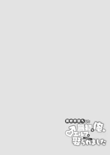 [Pana] Isekai Ochi Shita Muchi na Ore, ♂ Elf ni (Han Kyouseiteki ni) Metoraremashita Fhentai - Page 4