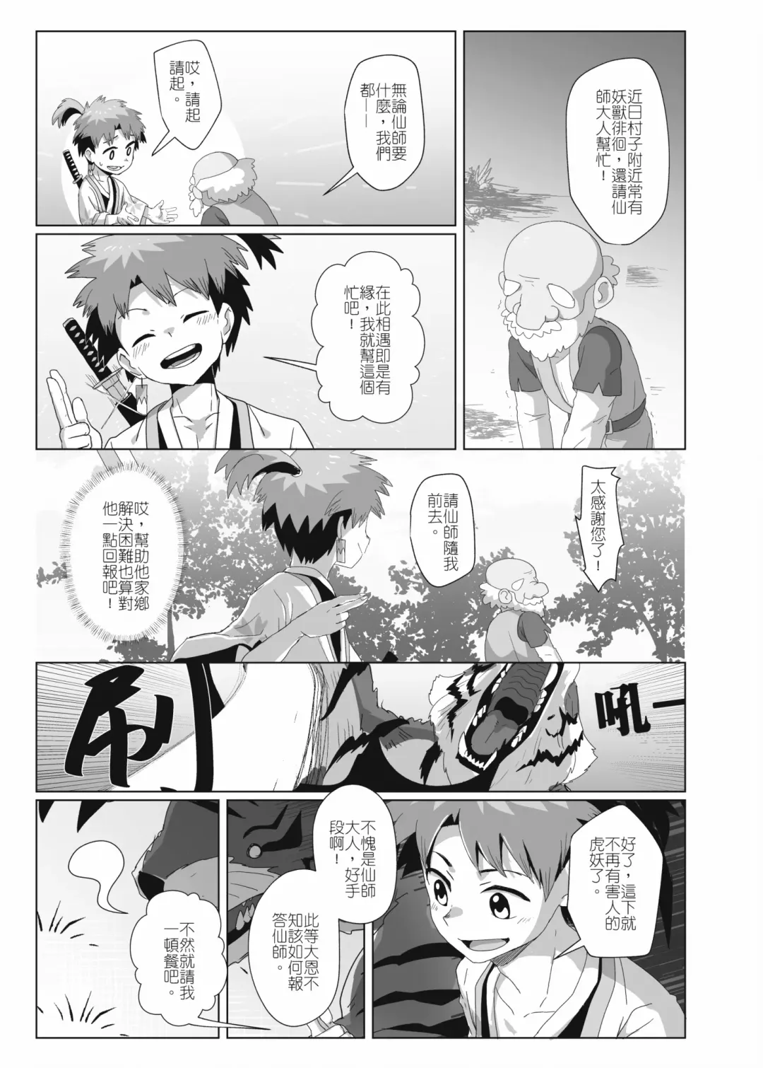 離檻記 Fhentai - Page 10