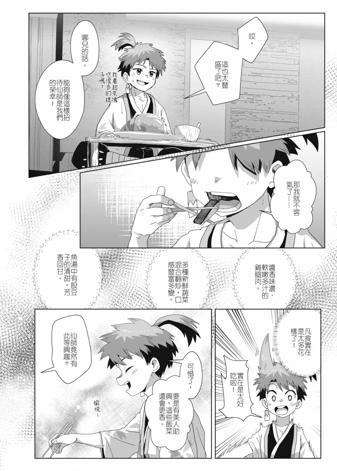 離檻記 Fhentai - Page 11