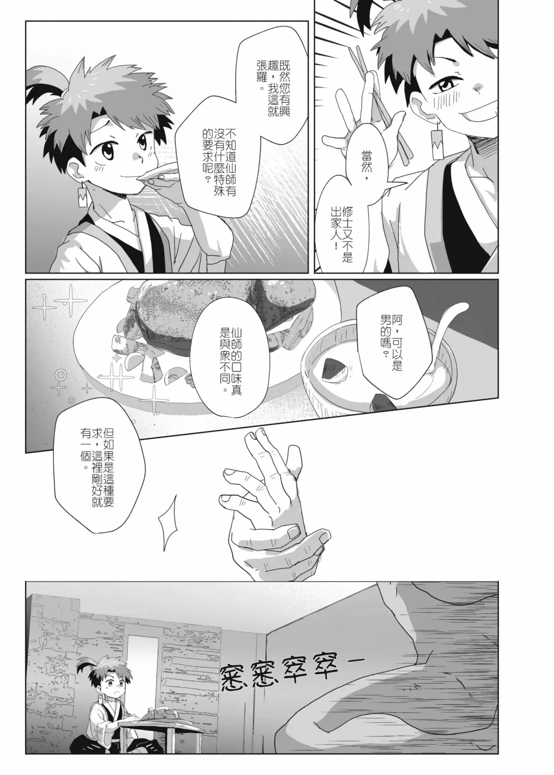 離檻記 Fhentai - Page 12