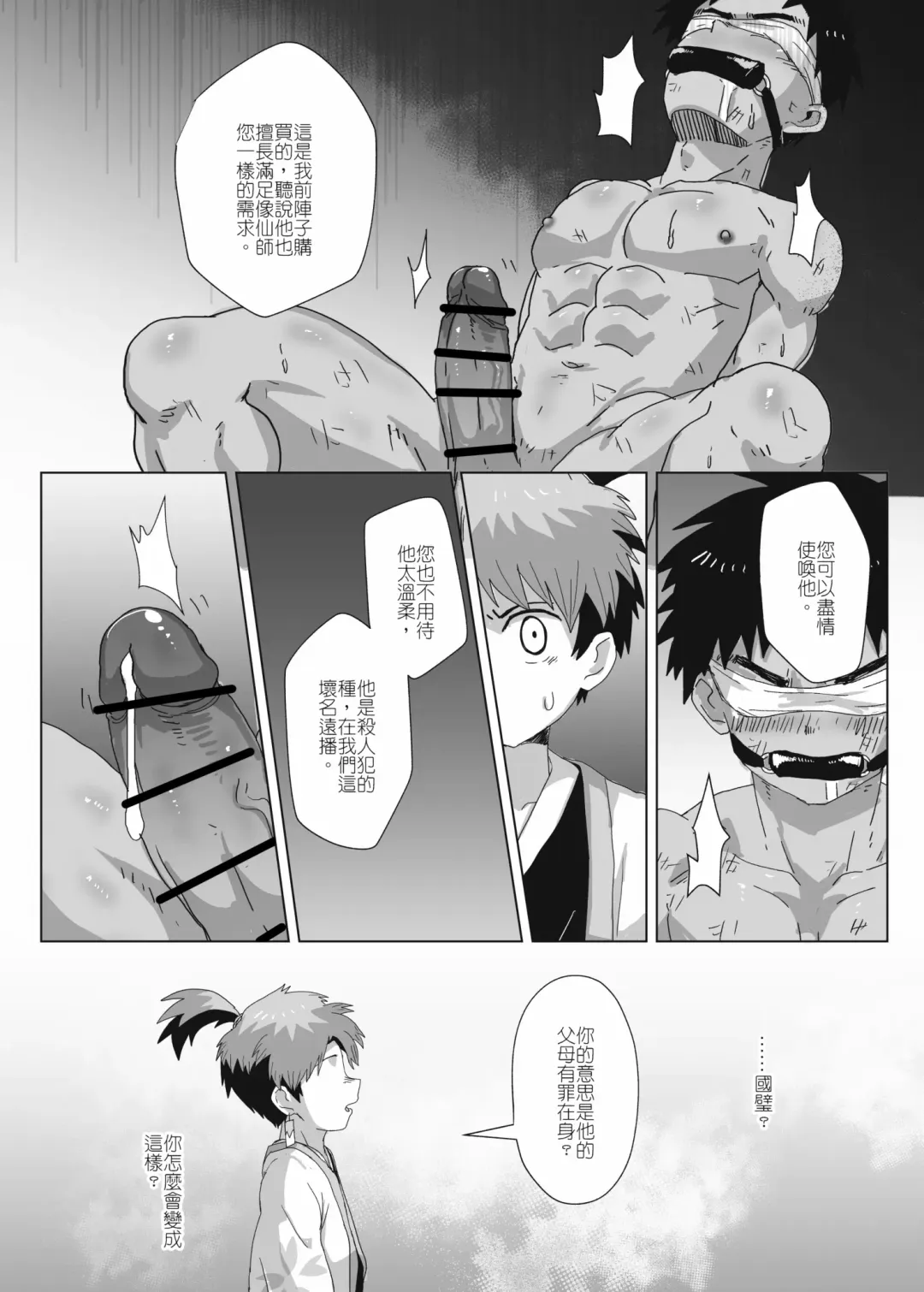 離檻記 Fhentai - Page 13