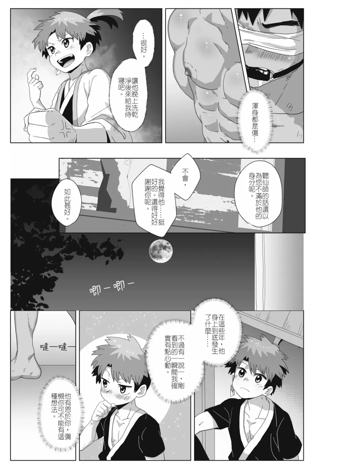 離檻記 Fhentai - Page 14