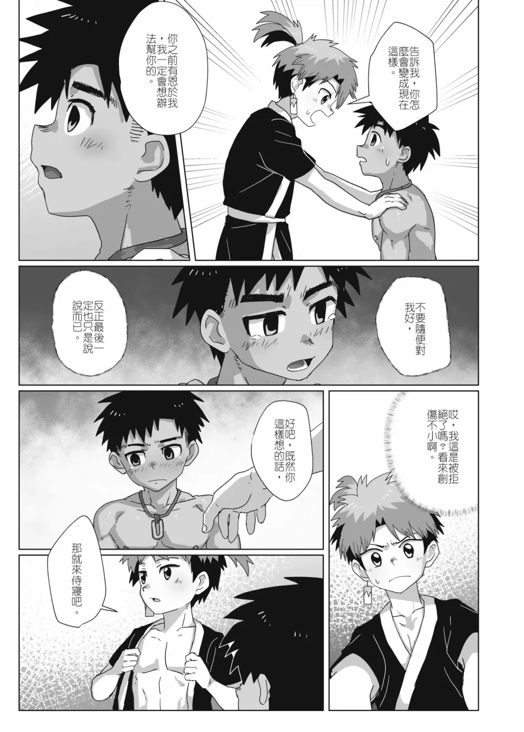 離檻記 Fhentai - Page 16