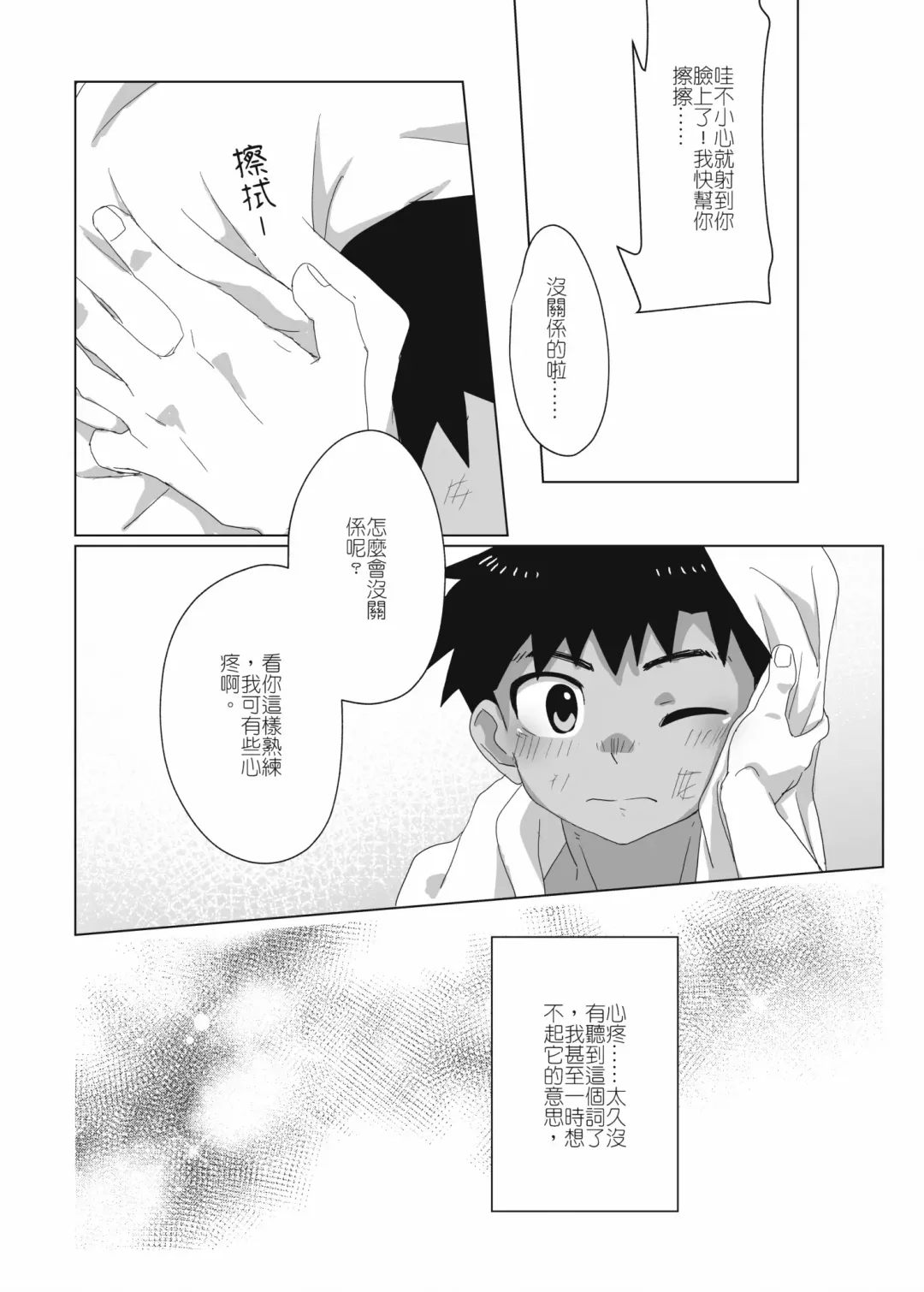 離檻記 Fhentai - Page 25