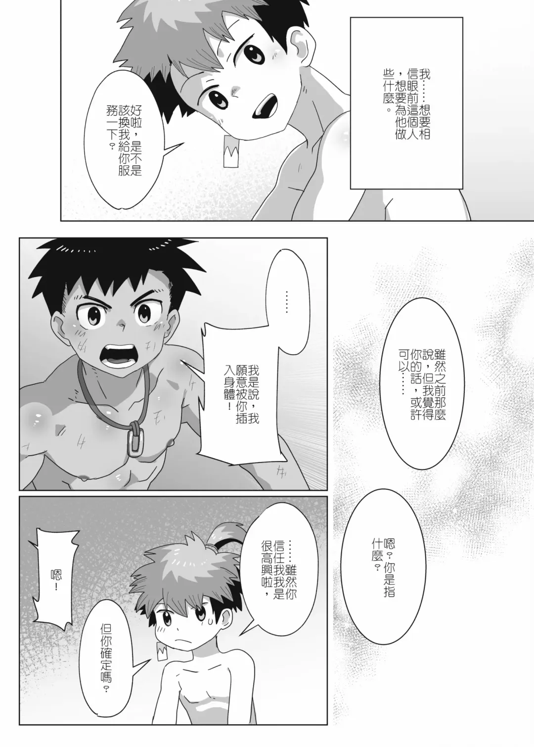 離檻記 Fhentai - Page 26