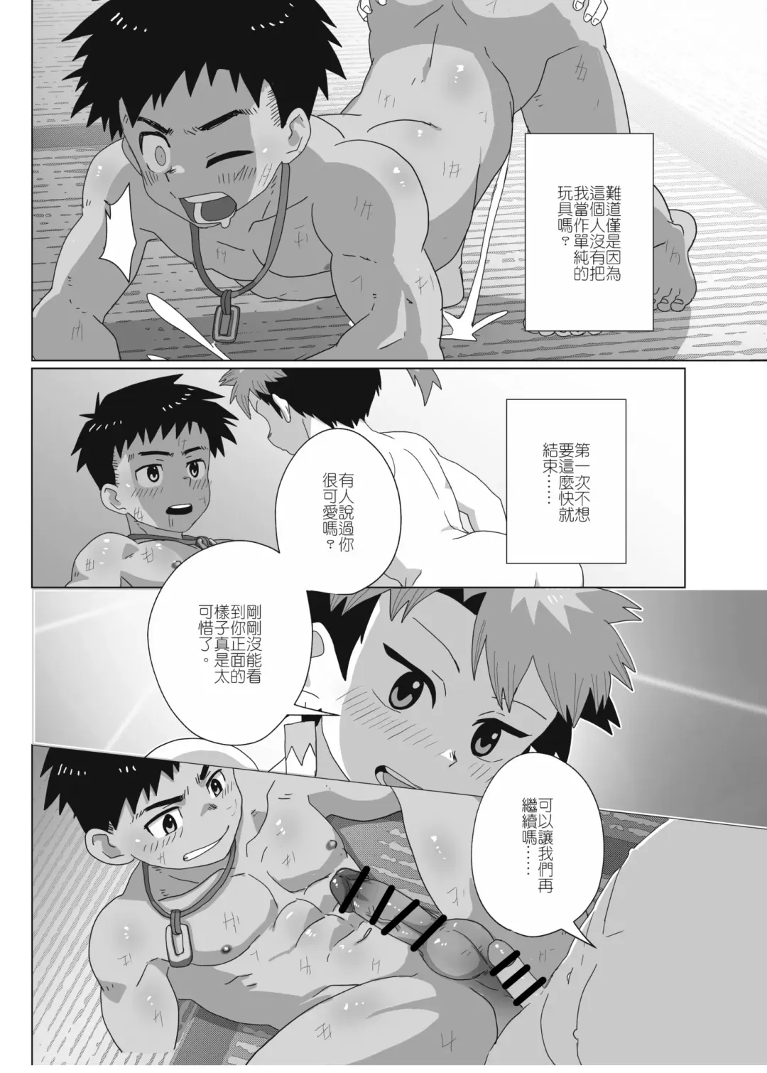 離檻記 Fhentai - Page 30