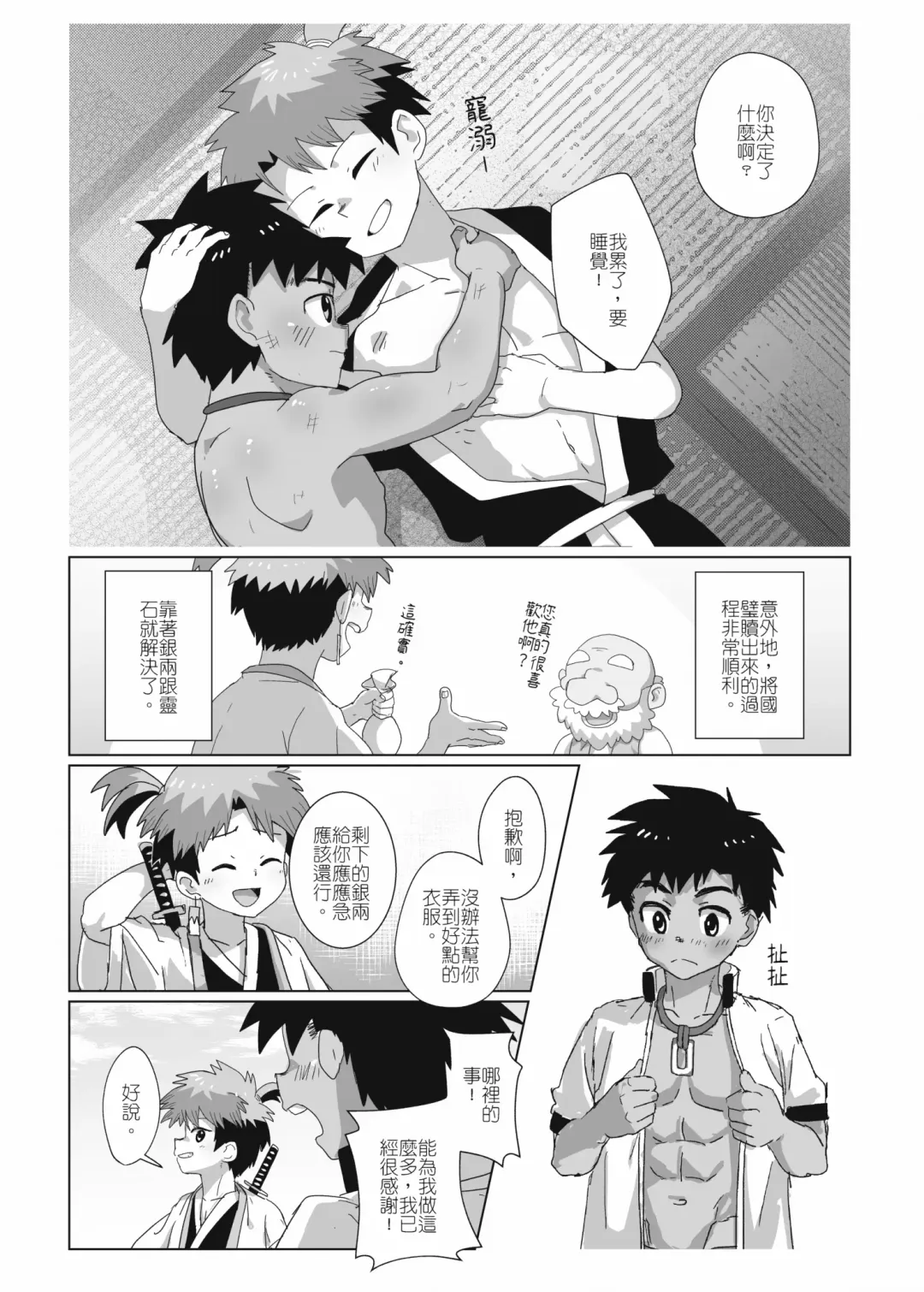 離檻記 Fhentai - Page 34