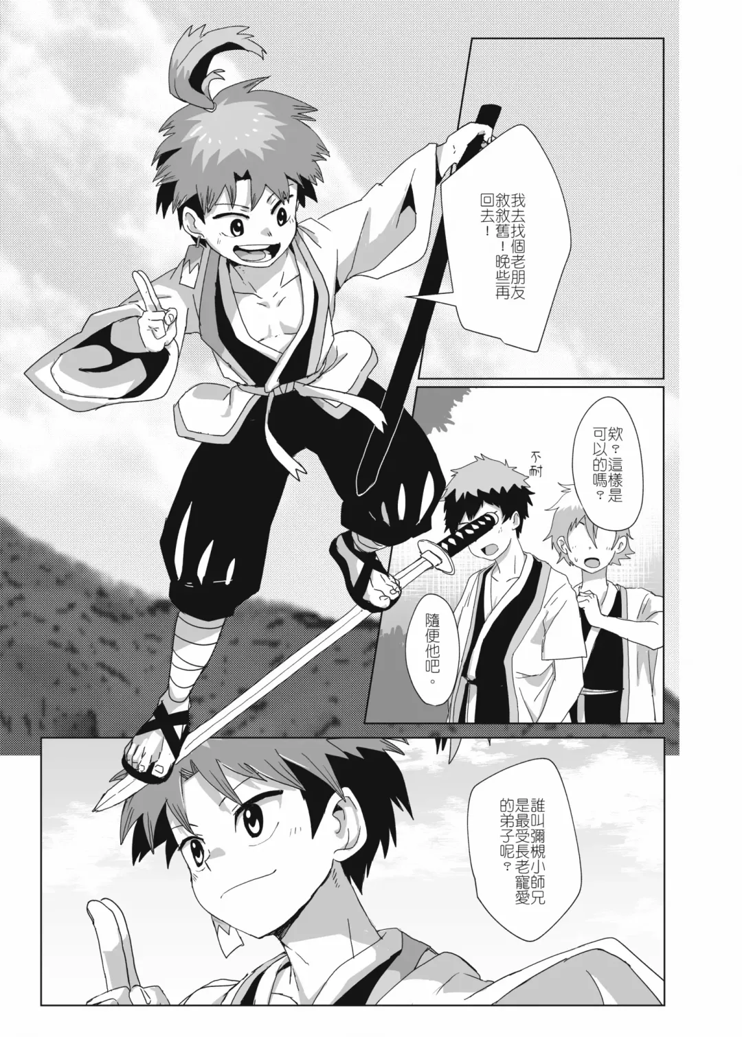 離檻記 Fhentai - Page 8