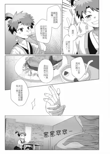 離檻記 Fhentai - Page 12