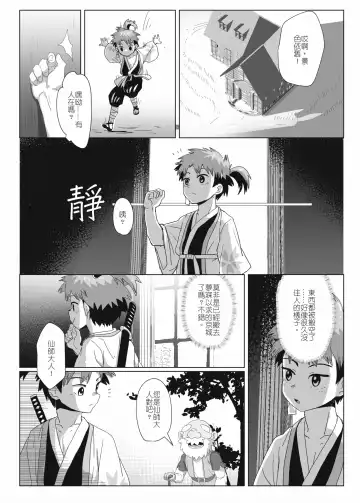 離檻記 Fhentai - Page 9