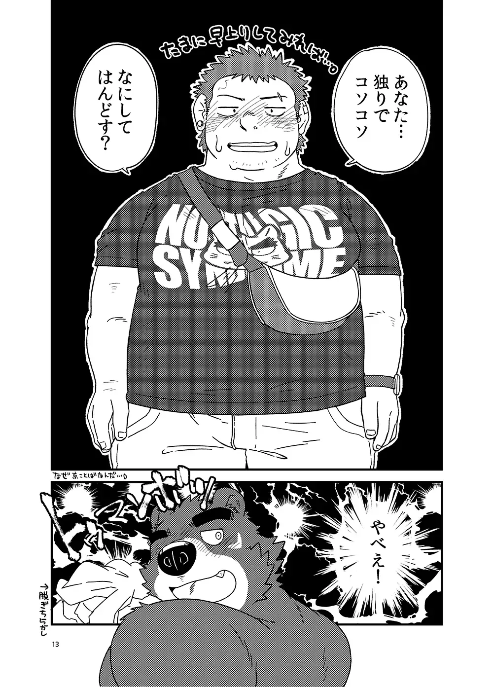 [Doromiez] Old Gold Fhentai - Page 14