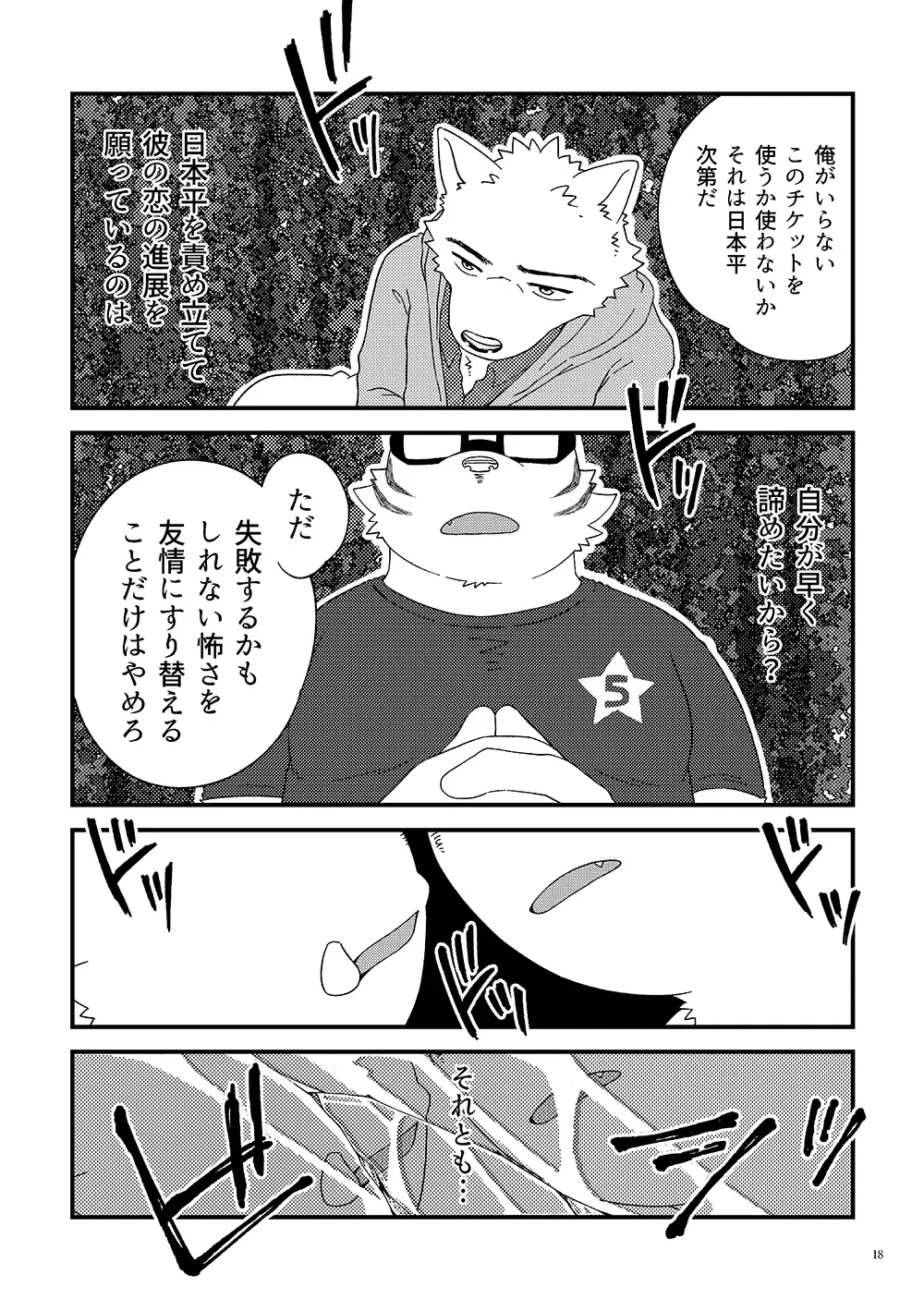 [Doromiez] Sanbunnoichi 2 Fhentai - Page 19